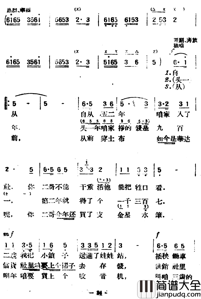张二嫂话家常简谱_金湘词/金湘曲