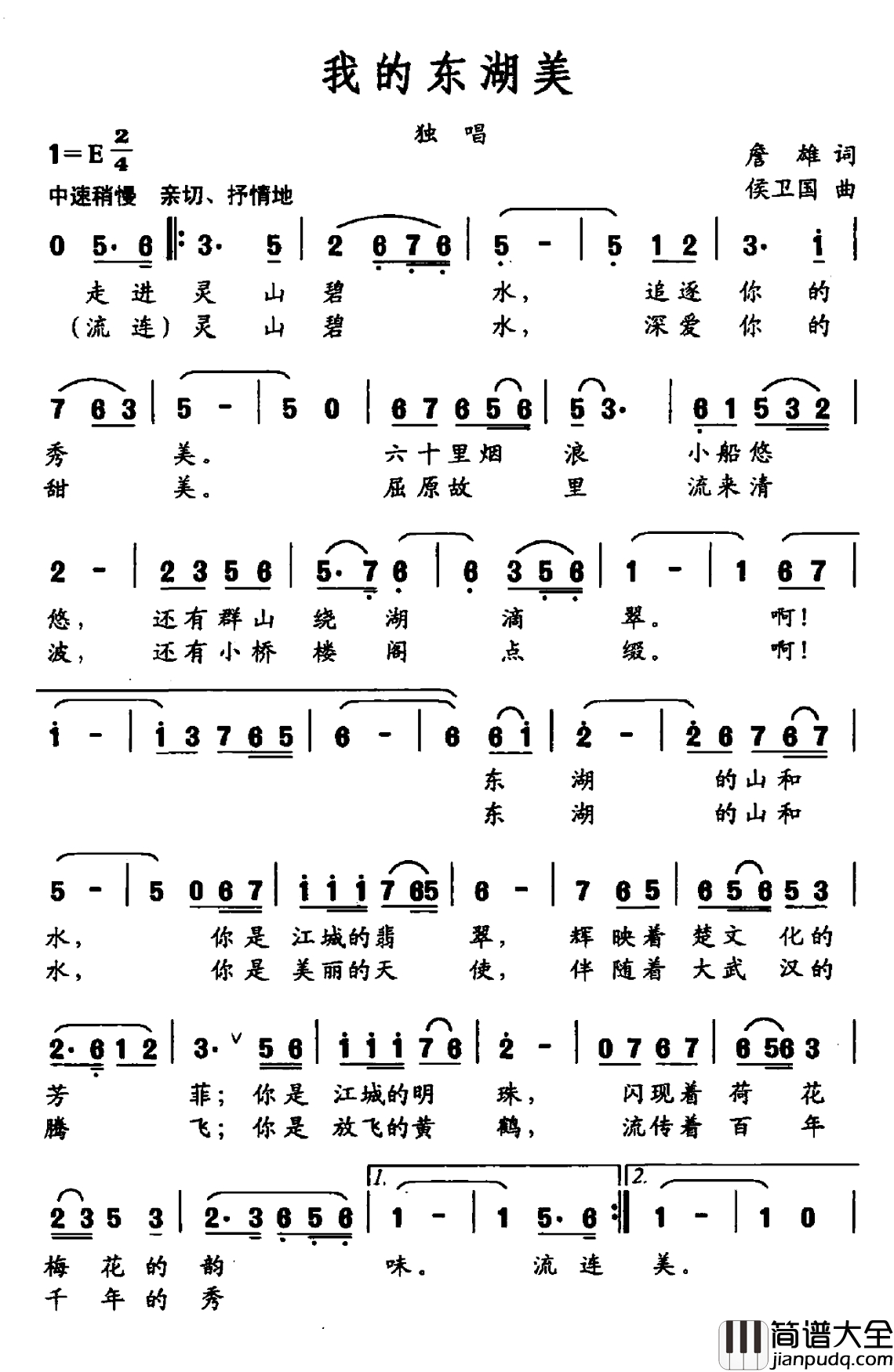 我的东湖美简谱_詹雄词_侯卫国曲