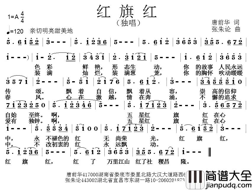 红旗红简谱_唐前华词_张朱论曲