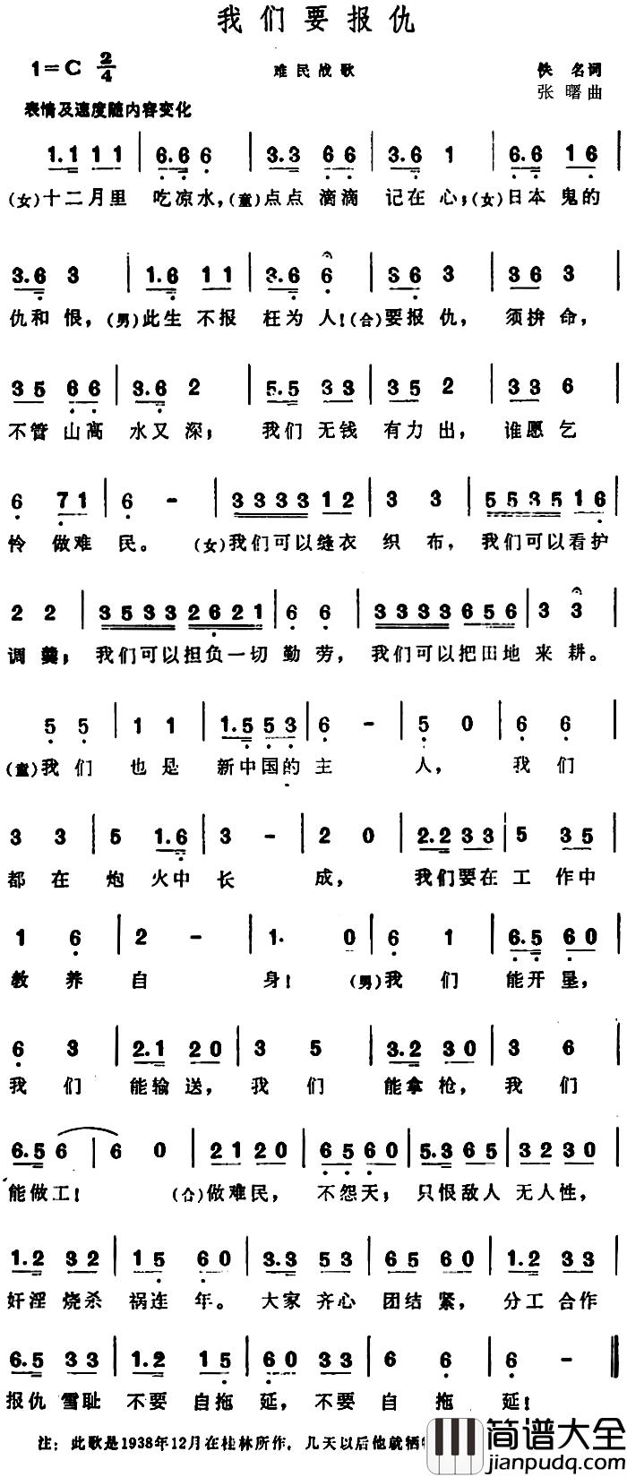 我们要报仇简谱_难民战歌