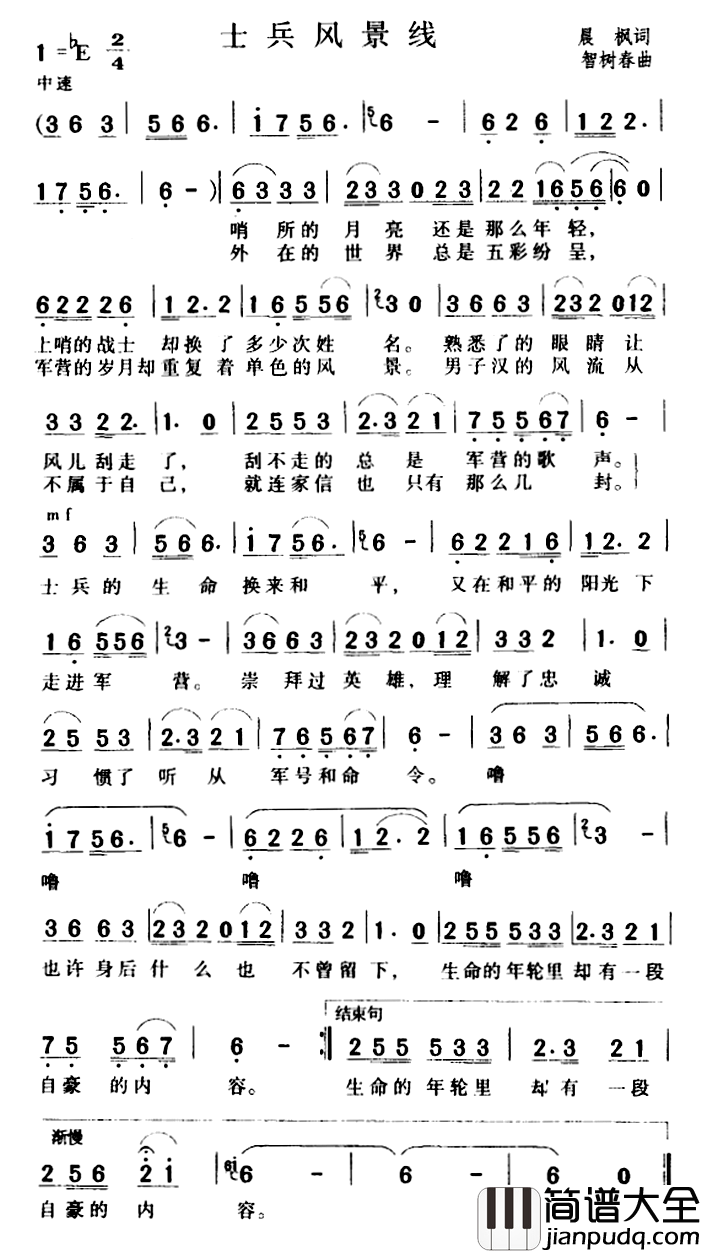 士兵风景线简谱_晨枫词/智树春曲