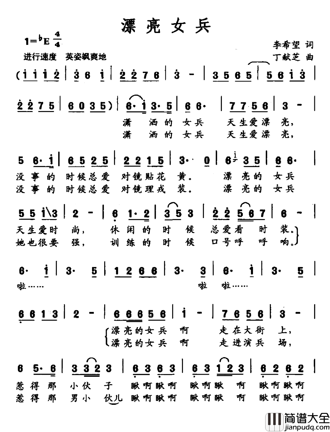 漂亮女兵简谱_李希望词_丁献芝曲