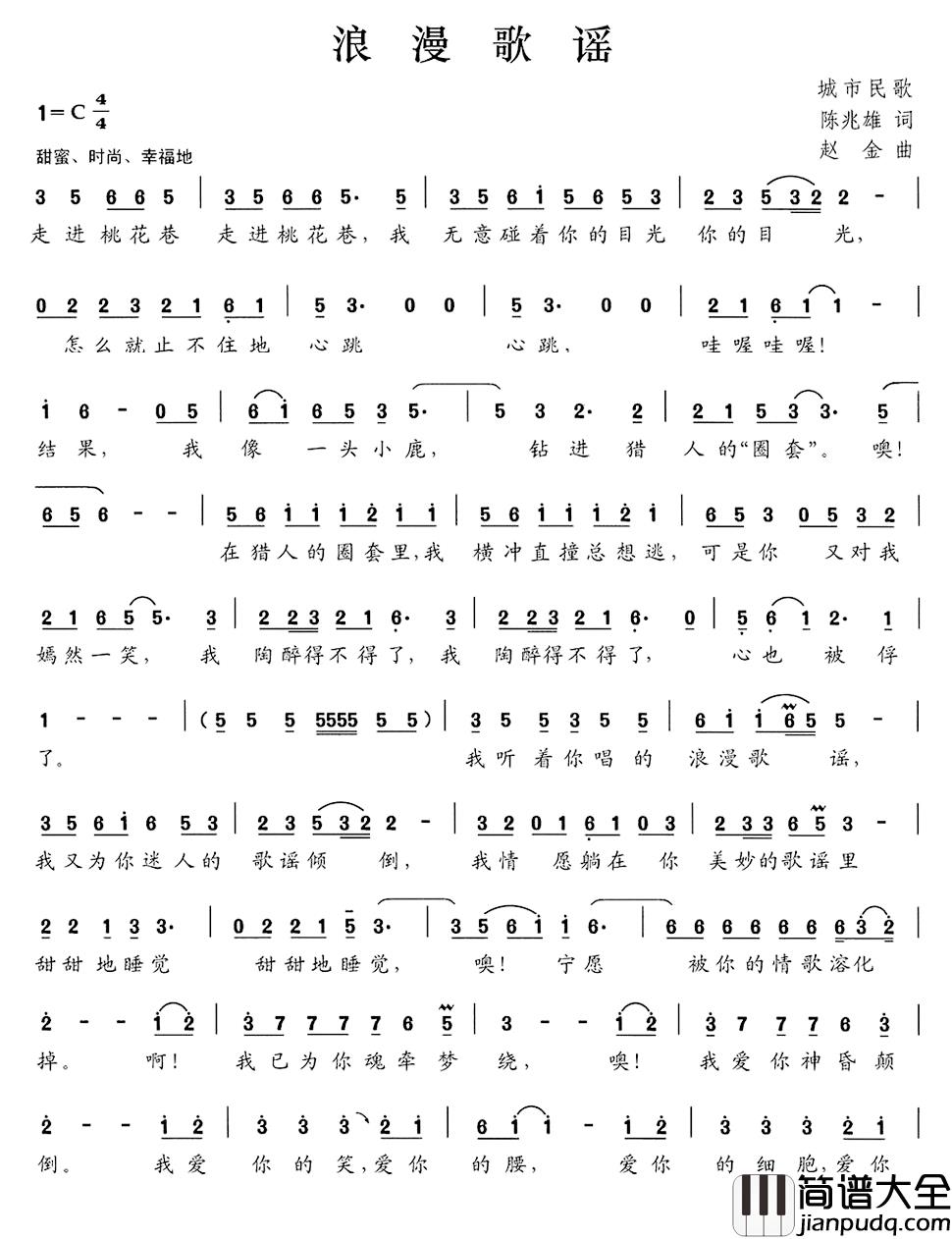浪漫歌谣简谱_陈兆雄词/赵金曲