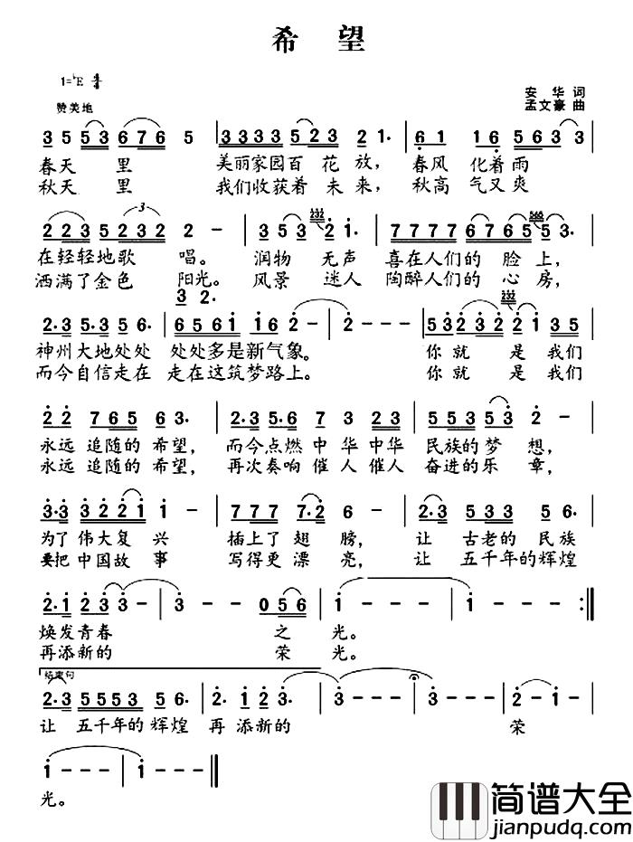 希望简谱_安华词_孟文豪曲王庆爽_