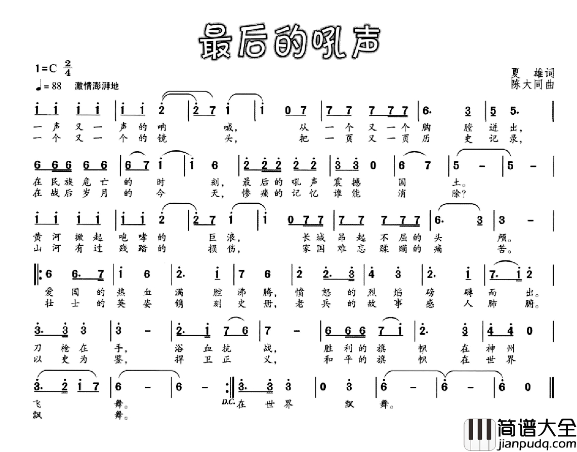 最后的吼声简谱_夏雄词_陈大同曲