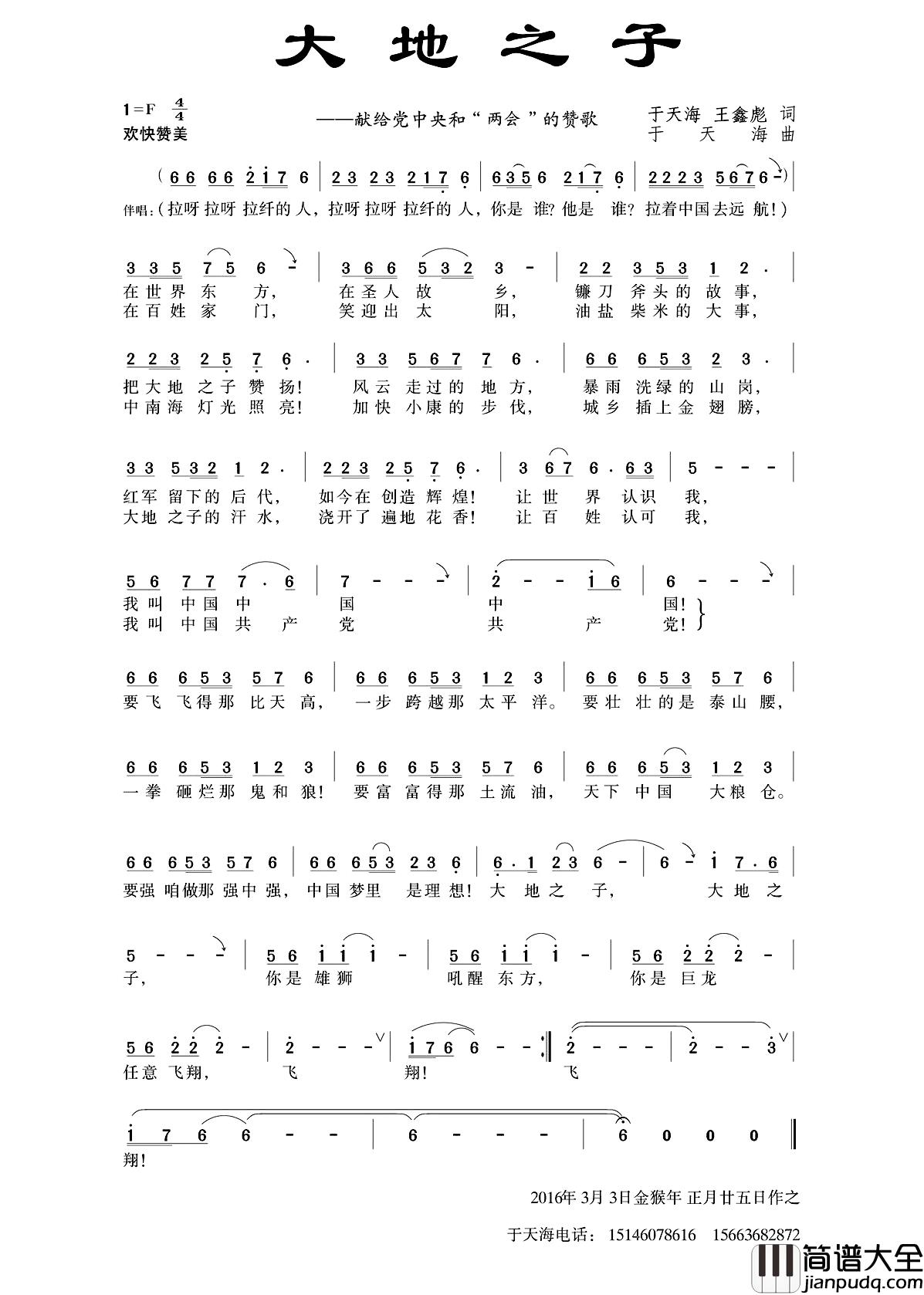 大地之子简谱_于天海_王鑫彪词_于天海曲