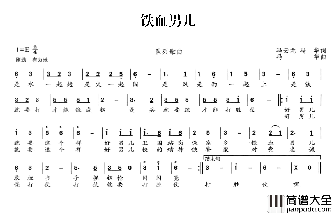 铁血男儿简谱_冯云龙_冯华词_冯华曲