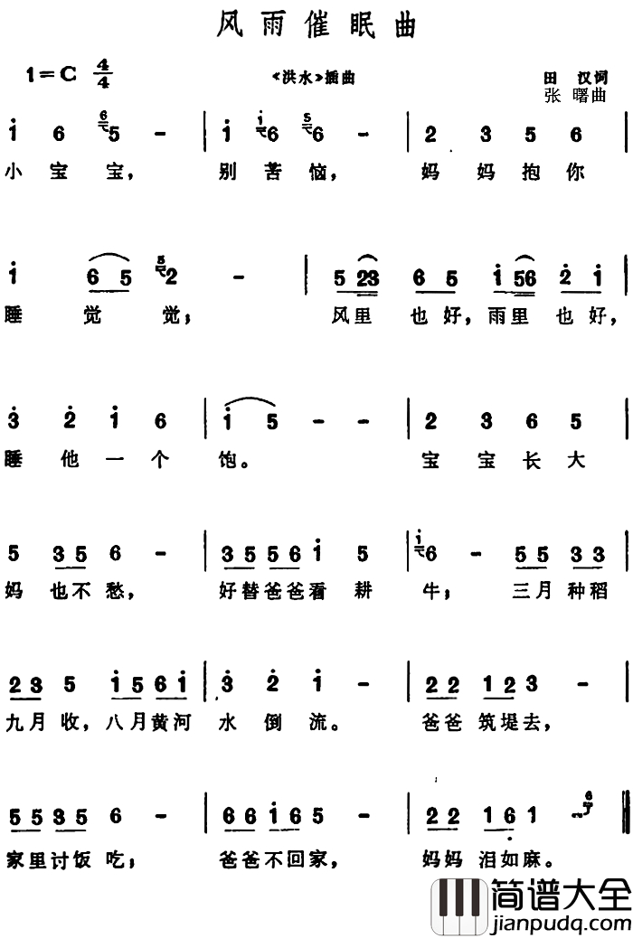 风雨催眠曲简谱__洪水_插曲