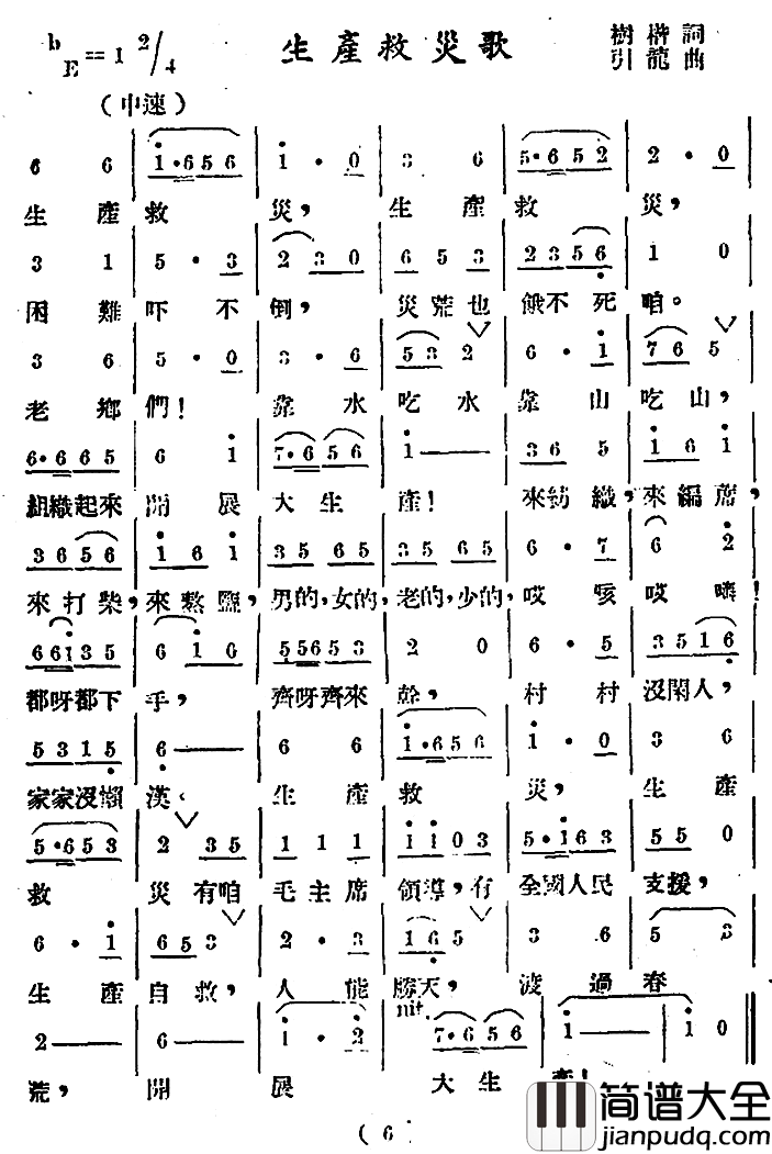 生产救灾歌简谱_树楷词/引龙曲