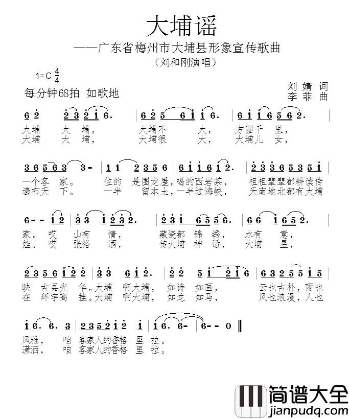 大埔谣简谱_刘婧词_李菲曲刘和刚_