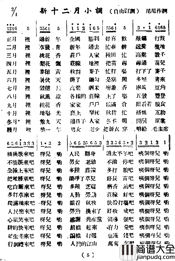 新十二月小调简谱_