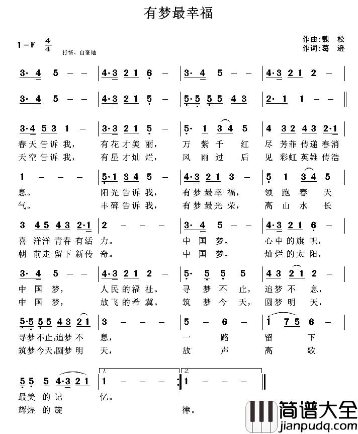 有梦最幸福简谱_葛逊词_魏松曲