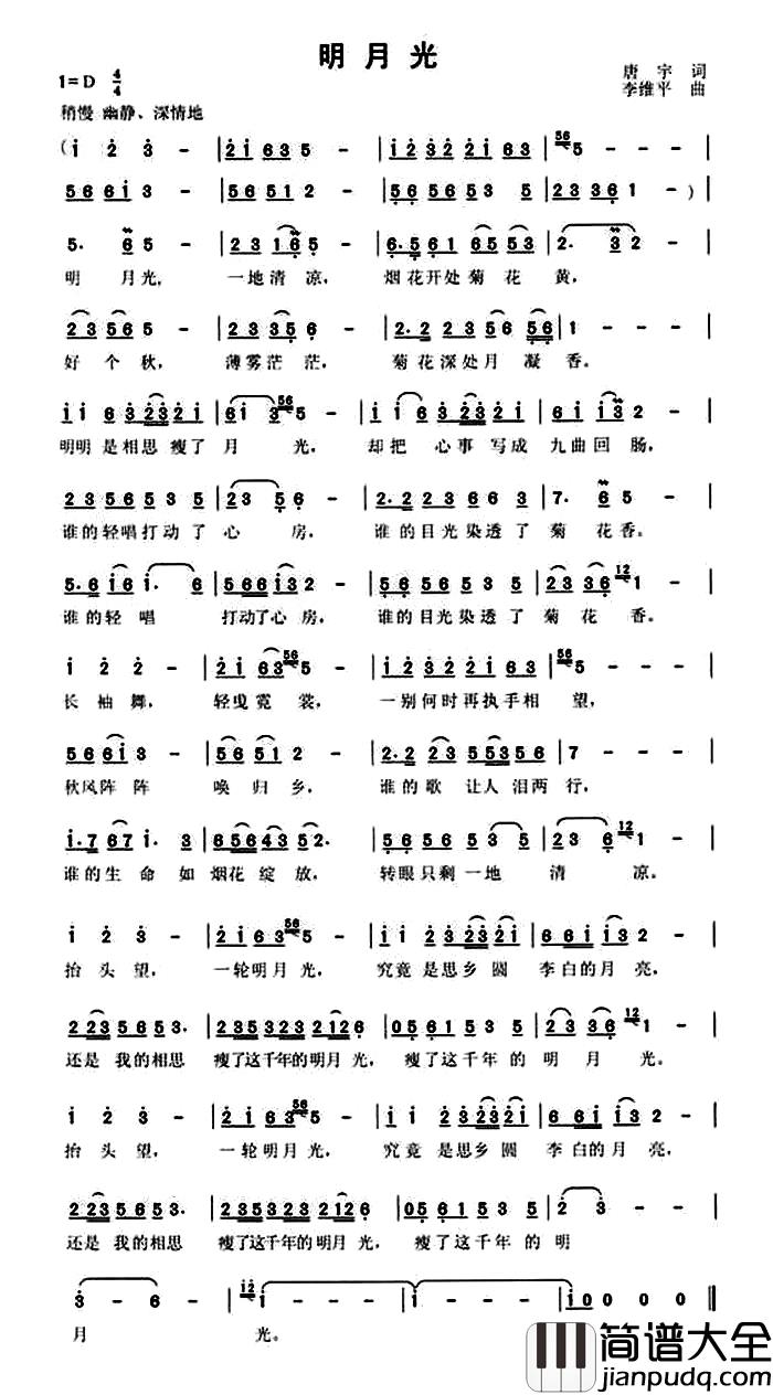 明月光简谱_唐宇词_李维平曲