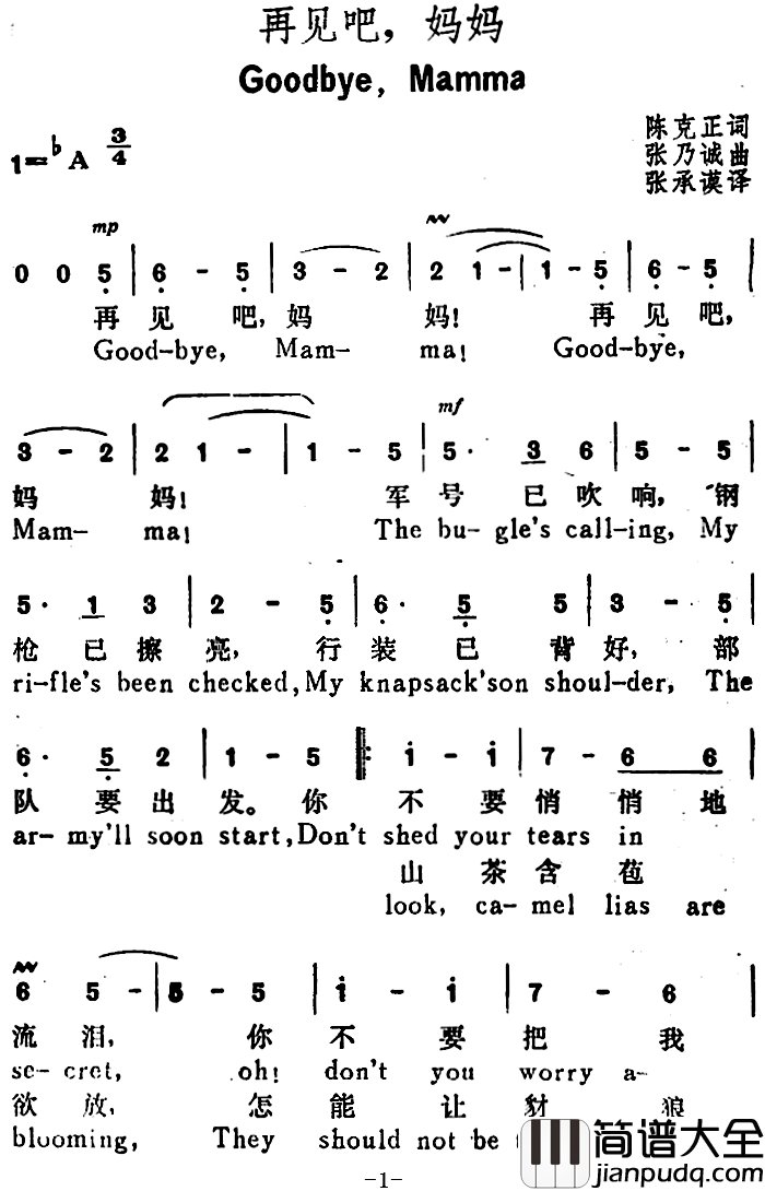 再见吧,妈妈简谱_Goodbye,Mamma)(汉英文对照李双江_