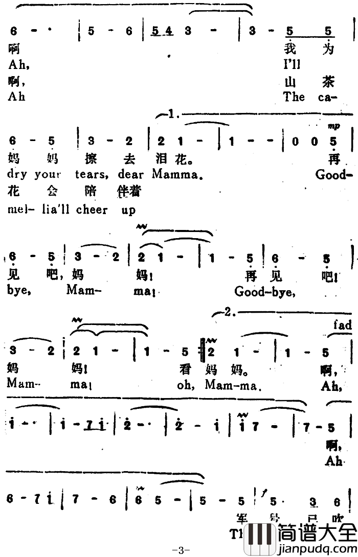 再见吧,妈妈简谱_Goodbye,Mamma)(汉英文对照李双江_