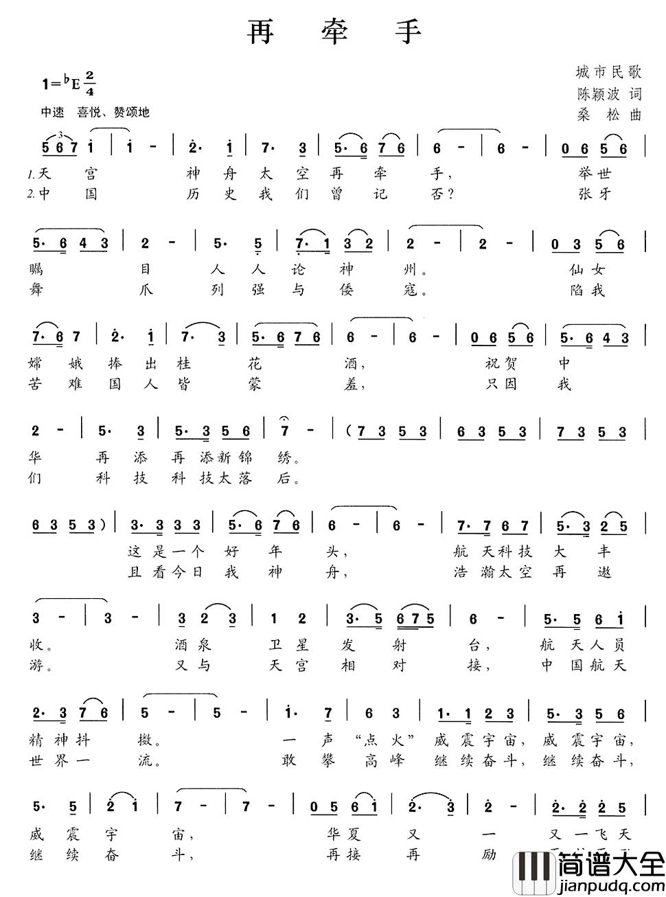 再牵手简谱_陈颖波词/桑松曲