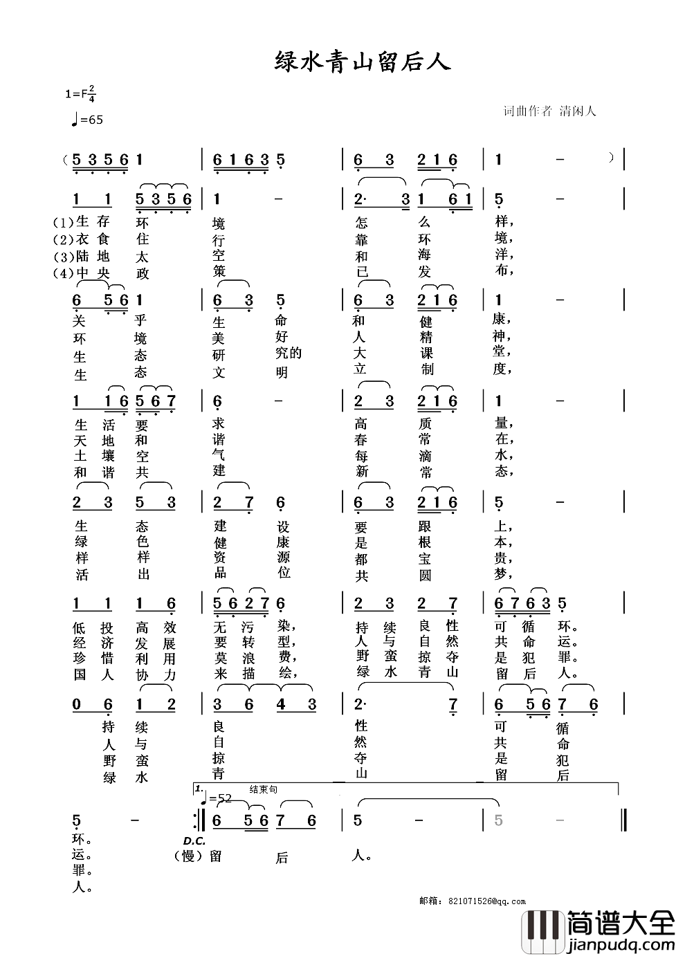 绿水青山留后人简谱_清闲人词/清闲人曲