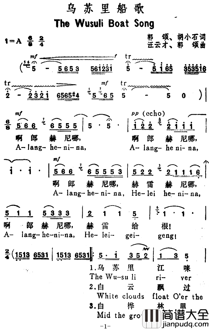 乌苏里船歌简谱_The_Wusuli_Boat_Song）（汉英文对照郭颂_