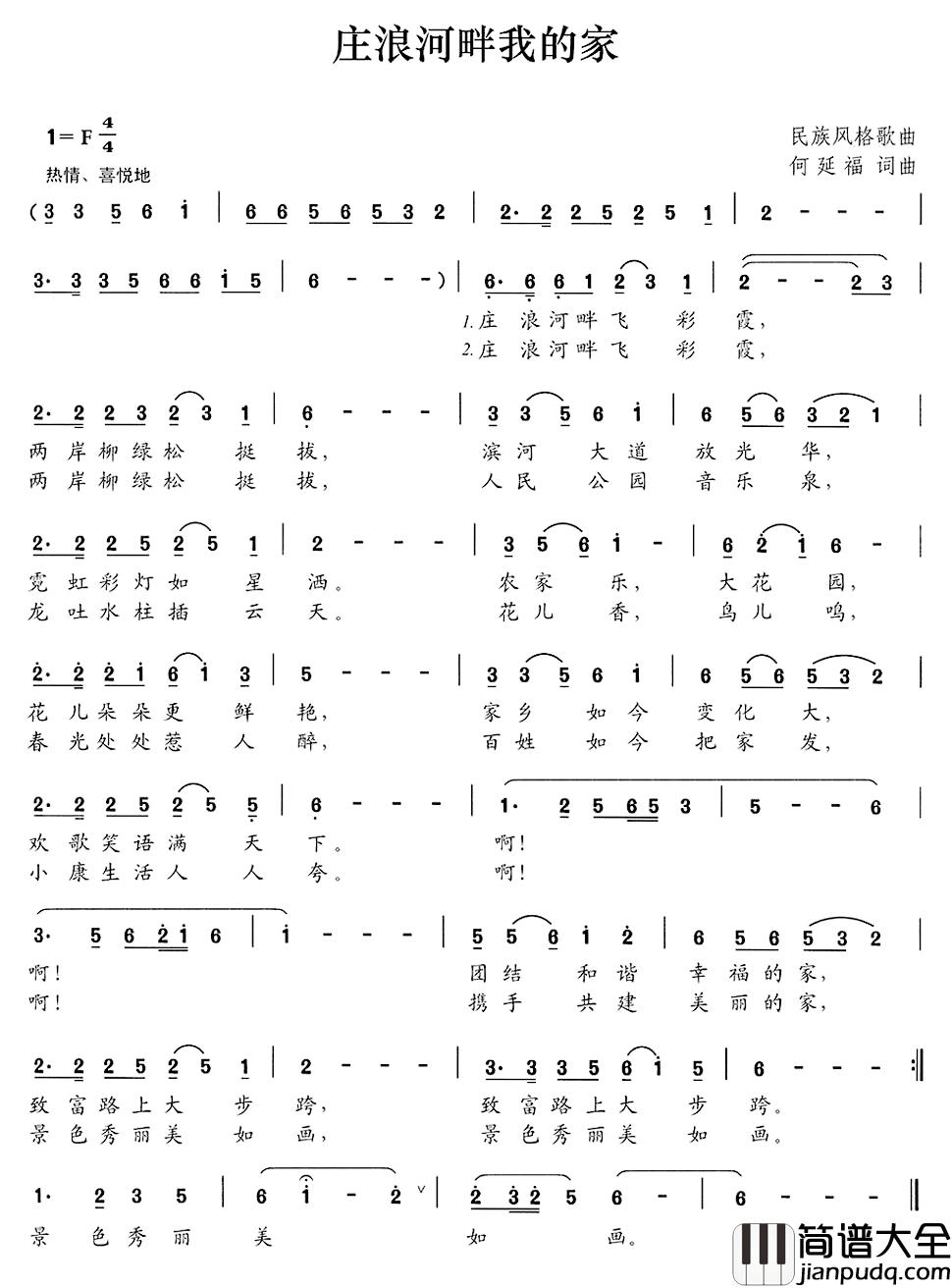 庄浪河畔我的家简谱_何延福词/何延福曲