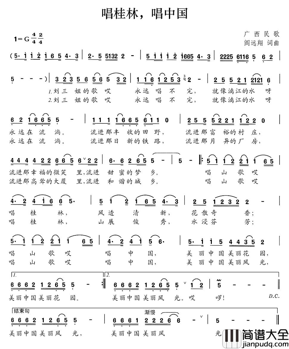 唱桂林，唱中国简谱_阎远翔词/阎远翔曲