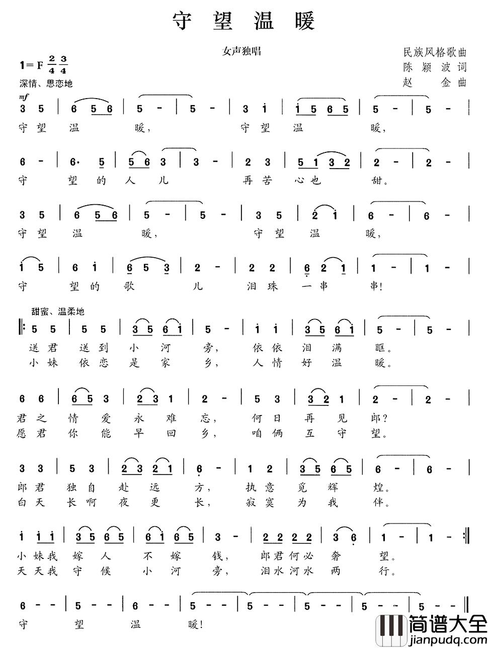 守望温暖简谱_陈颖波词/赵金曲