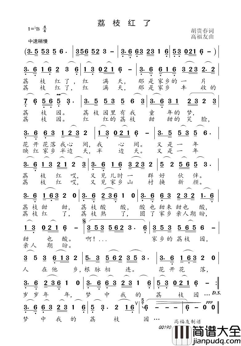 荔枝红了简谱_胡贵春词_高福友曲陈姗姗_