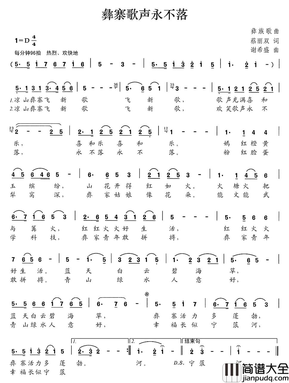 彝寨歌声永不落简谱_蔡丽双词/谢希盛曲