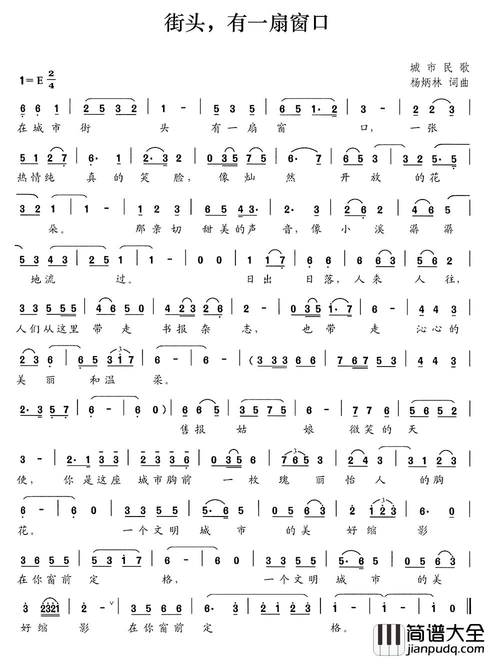 街头，有一扇窗口简谱_杨炳林词/杨炳林曲