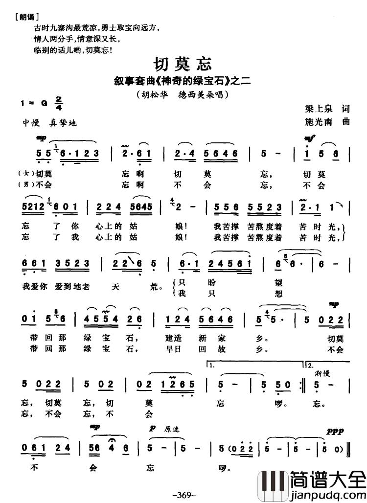 切莫忘简谱_叙事套曲_传奇的绿宝石_之二德西美朵胡松华_