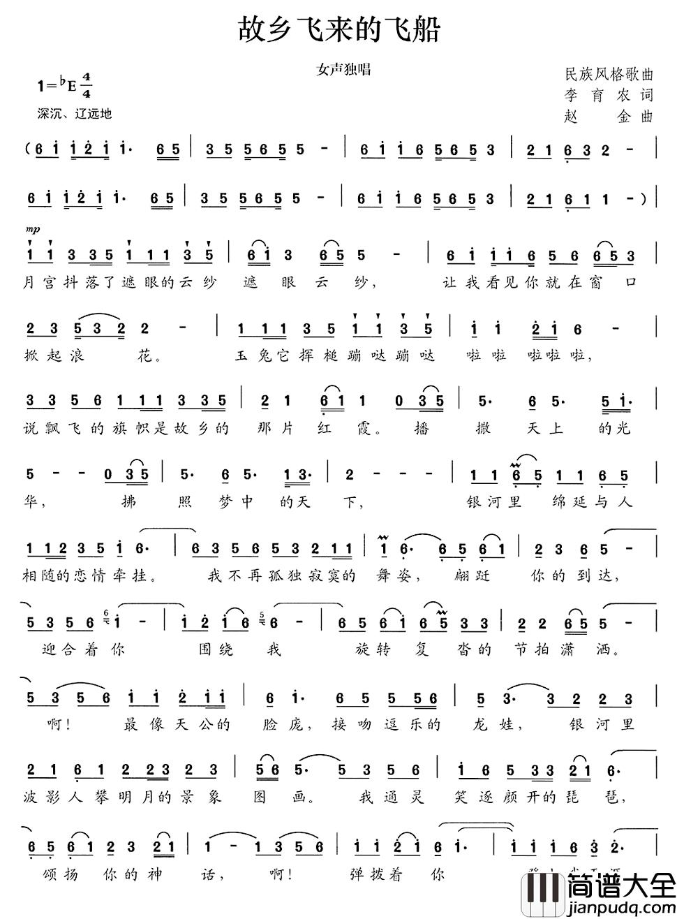 故乡飞来的飞船简谱_李育农词/赵金曲