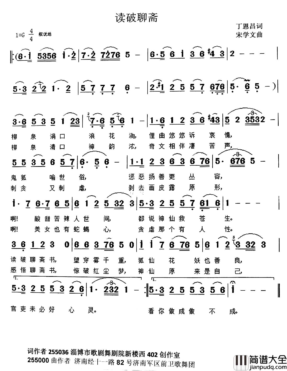 读破聊斋简谱_丁恩昌词_宋学文曲邹奇_