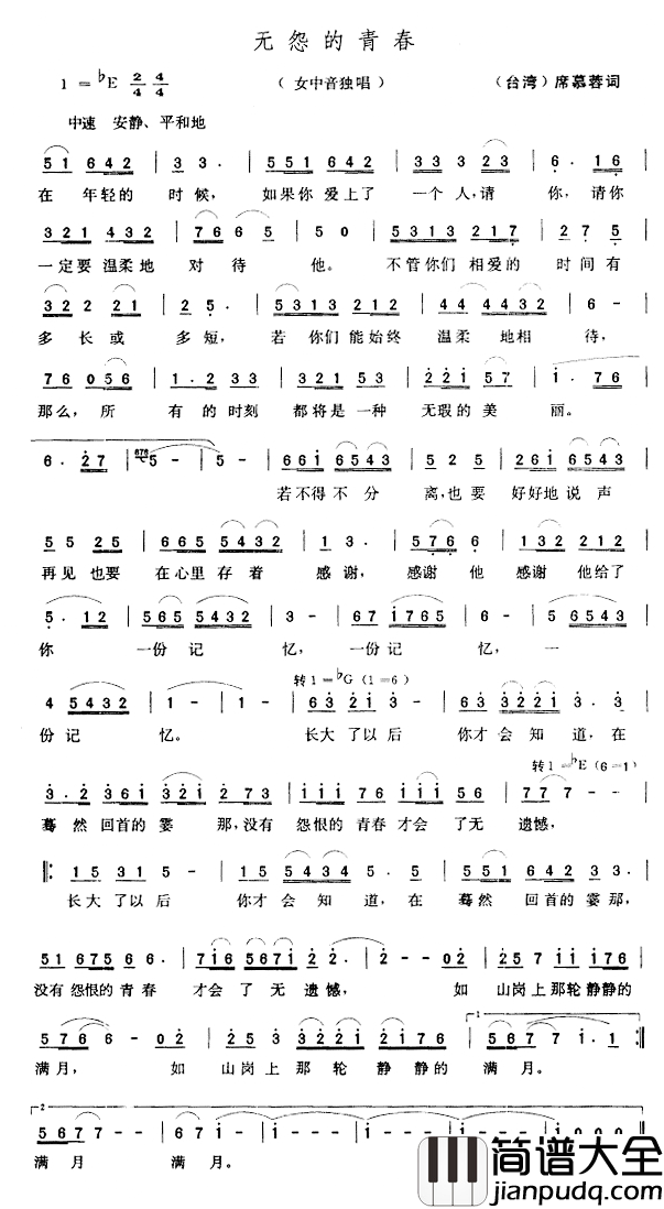 无怨的青春简谱_[台湾]席慕蓉词_张玉晶曲