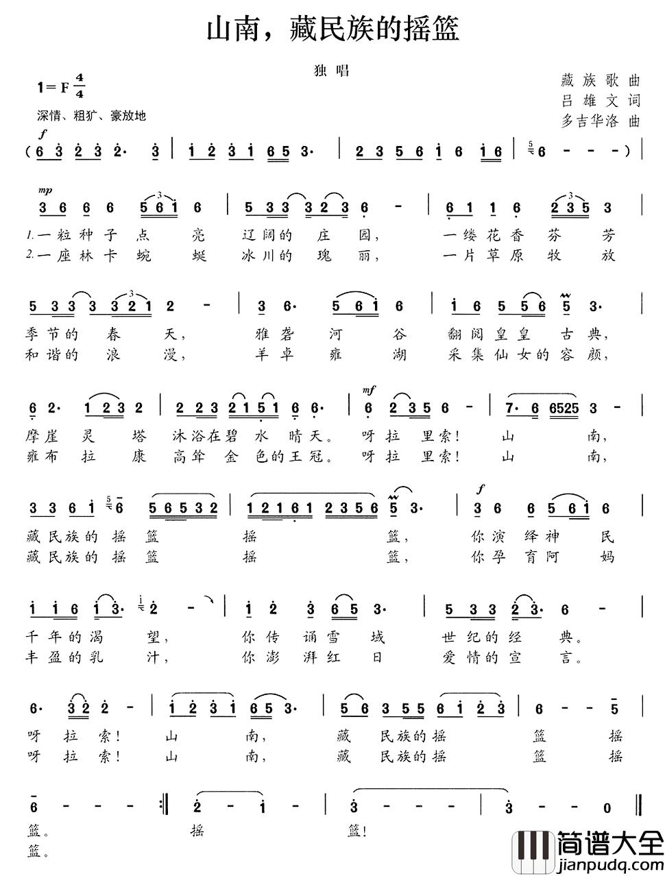 山南，藏民族的摇篮简谱_吕雄文词/多吉华洛曲