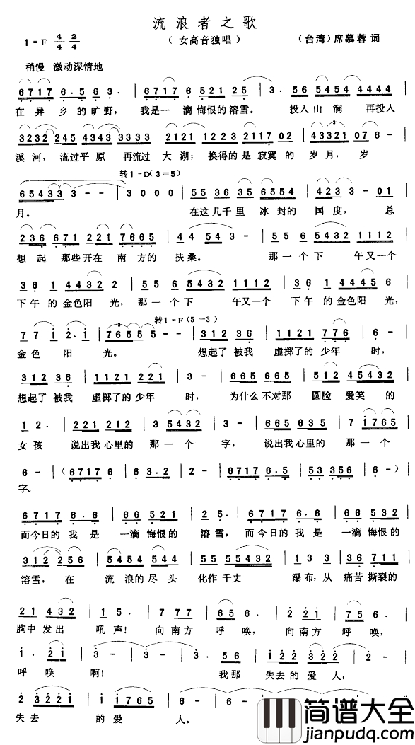 流浪者之歌简谱_[台湾]席慕蓉词_张玉晶曲