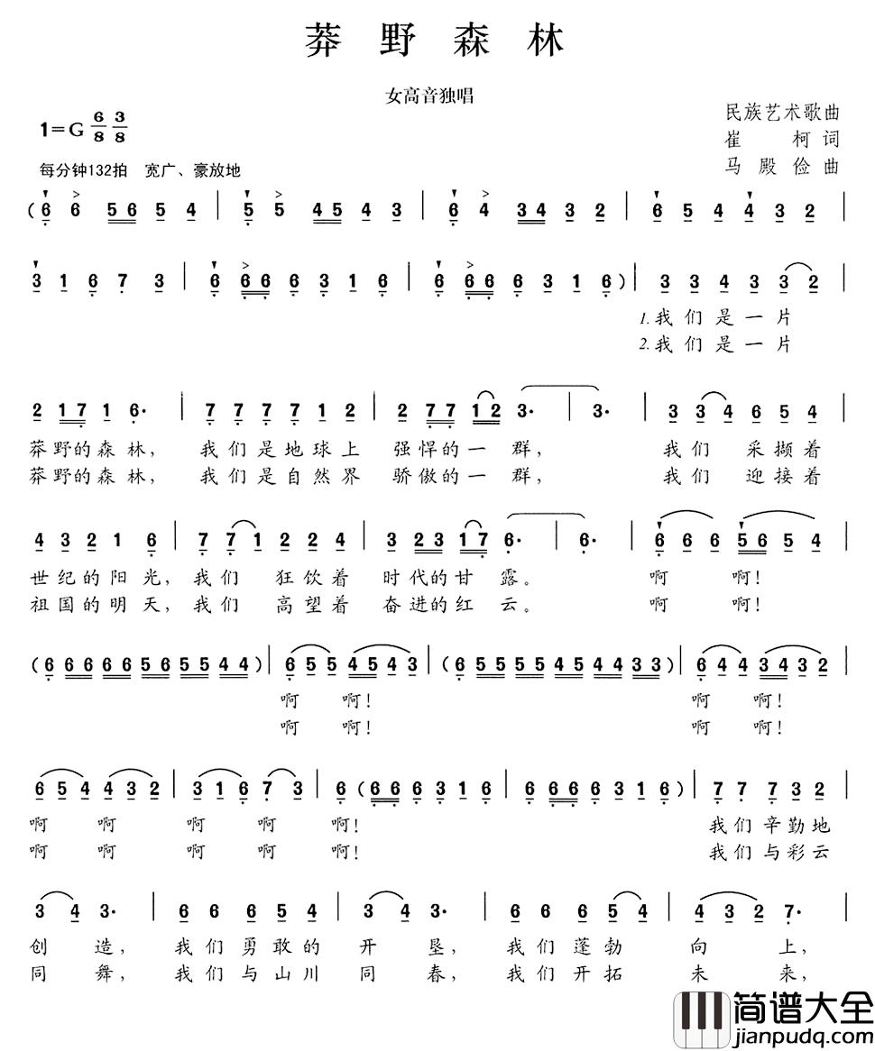 莽野森林简谱_崔柯词/马殿俭曲