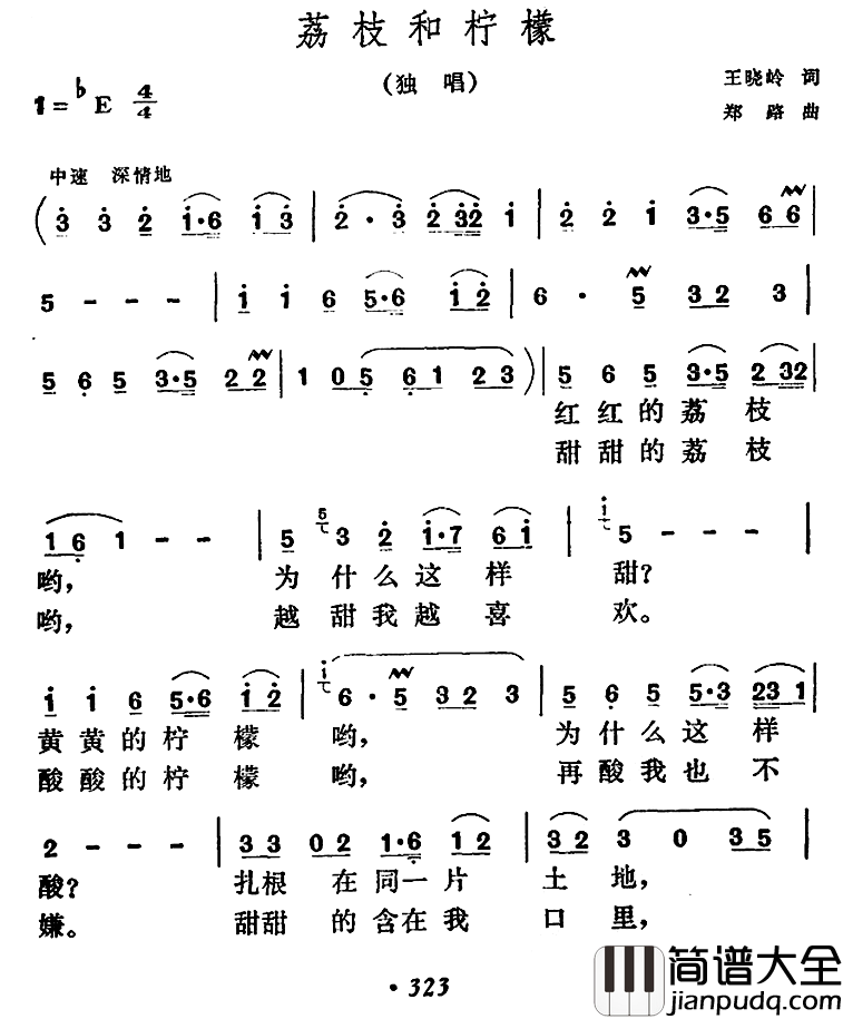 荔枝和柠檬简谱_王晓岭词/郑路曲