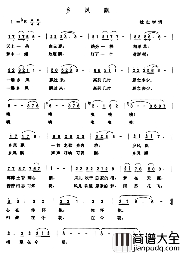 乡风飘简谱_杜志学词_张玉晶曲