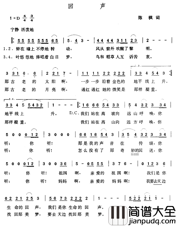 回声简谱_陈枫词_张玉晶曲