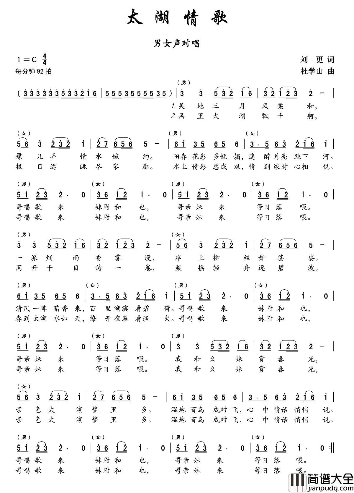 太湖情歌简谱_刘更词_杜学山曲