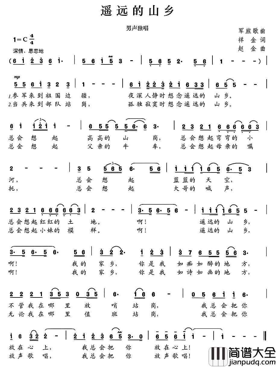 遥远的山乡简谱_祥金词/赵金曲