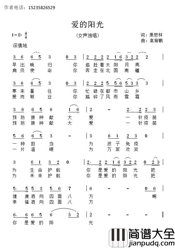 爱的阳光简谱_萧思林词_髙育鹏曲