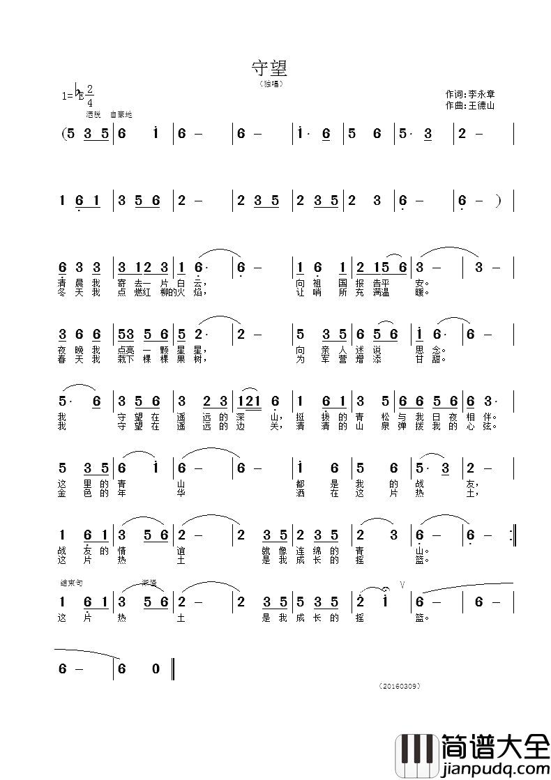 守望简谱_李永章词_王德山曲