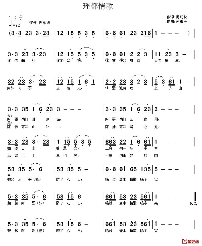 瑶都情歌简谱_庞明秋词/南梆子曲