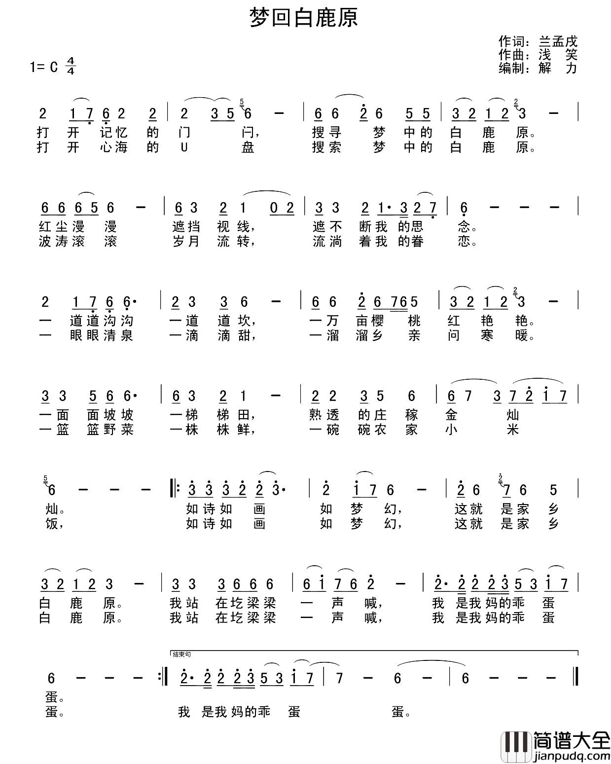 梦回白鹿原简谱_兰孟戎词/浅笑曲浅笑_