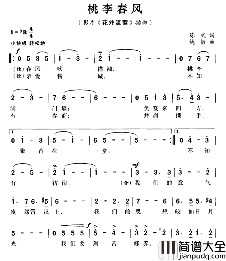 桃李春风简谱_影片_花外流莺_插曲