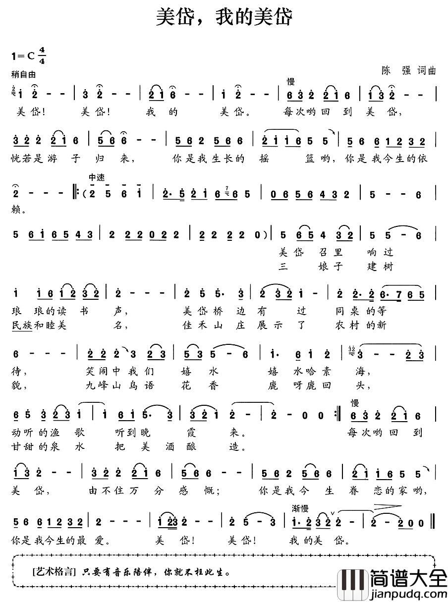 美岱,我的美岱简谱_陈强词/陈强曲