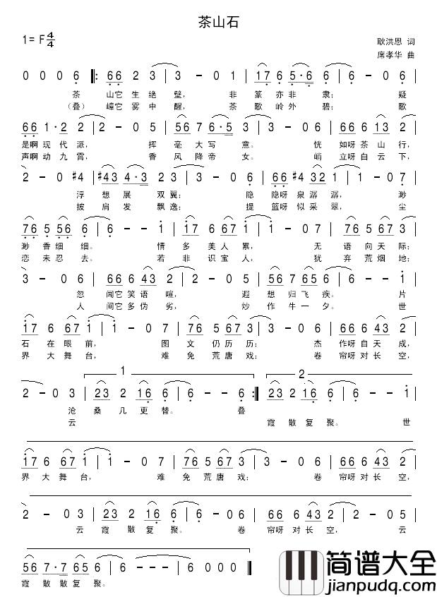 茶山石简谱_耿洪恩词/席孝华曲孙渔_