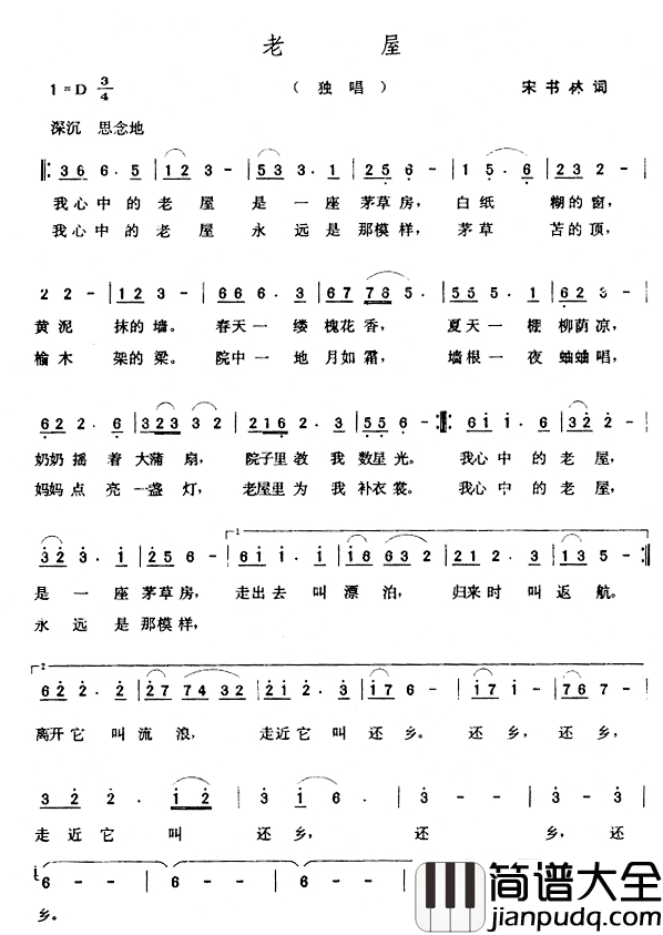 老屋简谱_宋书林词_张玉晶曲