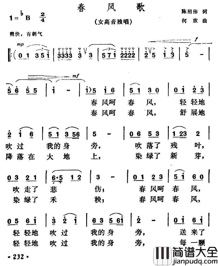 春风歌简谱_陈绍伟词/何放曲