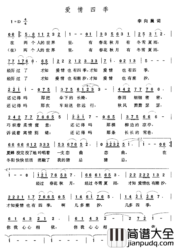 爱情四季简谱_李向晨词_张玉晶曲